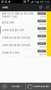 심플보카 [교육부 지정 필수 영단어 3000편] AWE screenshot 2