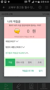 심플보카 [교육부 지정 필수 영단어 3000편] AWE screenshot 5