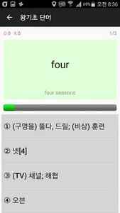 심플보카 [교육부 지정 필수 영단어 3000편] AWE screenshot 6
