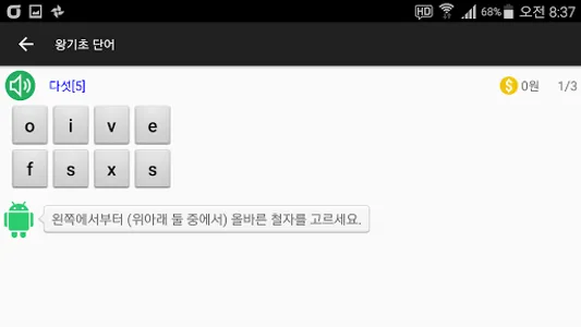 심플보카 [교육부 지정 필수 영단어 3000편] AWE screenshot 7