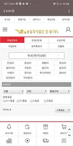 진흥우리미트 도매쇼핑몰 screenshot 1
