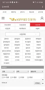 진흥우리미트 도매쇼핑몰 screenshot 3