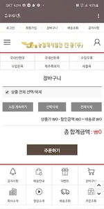 진흥우리미트 도매쇼핑몰 screenshot 4