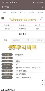 진흥우리미트 도매쇼핑몰 screenshot 6