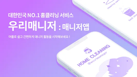 우리매니저 - 매니저 앱 도우미 전용 screenshot 0
