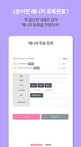 우리매니저 - 매니저 앱 도우미 전용 screenshot 1
