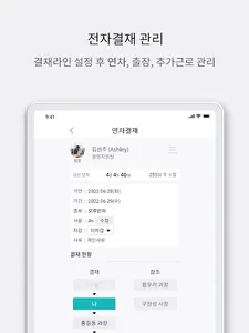 민트HR 근로자 screenshot 11