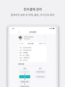 민트HR 근로자 screenshot 19