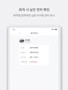 민트HR 근로자 screenshot 22