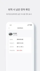 민트HR 근로자 screenshot 6
