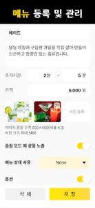 핀메뉴 관리(스마트폰) - 메뉴 및 주문관리, QR오더 screenshot 11