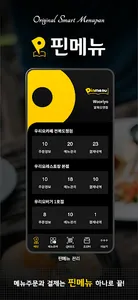 핀메뉴 관리(스마트폰) - 메뉴 및 주문관리, QR오더 screenshot 16