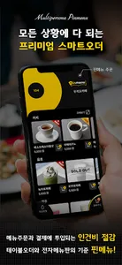 핀메뉴 관리(스마트폰) - 메뉴 및 주문관리, QR오더 screenshot 9