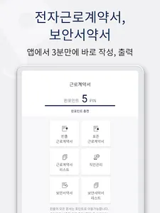 핀플 - 관리자 인사관리 출퇴근 연차(휴가) 근로계약 screenshot 14