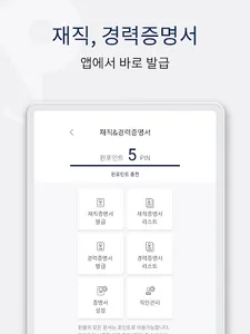 핀플 - 관리자 인사관리 출퇴근 연차(휴가) 근로계약 screenshot 15
