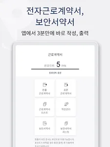 핀플 - 관리자 인사관리 출퇴근 연차(휴가) 근로계약 screenshot 22