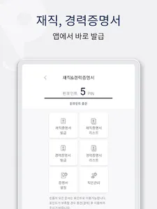 핀플 - 관리자 인사관리 출퇴근 연차(휴가) 근로계약 screenshot 23
