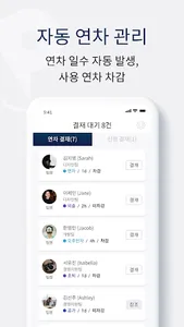 핀플 - 관리자 인사관리 출퇴근 연차(휴가) 근로계약 screenshot 3