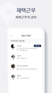 핀플 - 관리자 인사관리 출퇴근 연차(휴가) 근로계약 screenshot 4