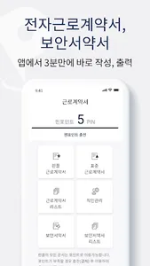 핀플 - 관리자 인사관리 출퇴근 연차(휴가) 근로계약 screenshot 6