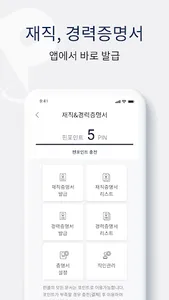 핀플 - 관리자 인사관리 출퇴근 연차(휴가) 근로계약 screenshot 7