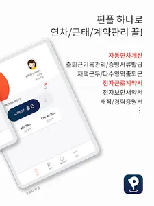 핀플 - 관리자 인사관리 출퇴근 연차(휴가) 근로계약 screenshot 9