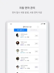 티그리스인HR 근로자 screenshot 17