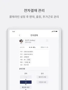 코리아HR 관리자 screenshot 11