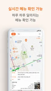 메뉴머냐 - 오늘의 한식 뷔페 메뉴를 한 눈에! screenshot 3