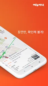 메뉴머냐 - 오늘의 한식 뷔페 메뉴를 한 눈에! screenshot 6