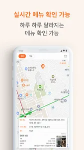 메뉴머냐 - 오늘의 한식 뷔페 메뉴를 한 눈에! screenshot 8
