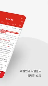 대한특보-특별한 정치 경제 사회 소식 screenshot 1