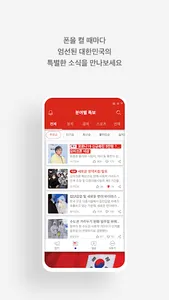 대한특보-특별한 정치 경제 사회 소식 screenshot 2