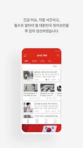 대한특보-특별한 정치 경제 사회 소식 screenshot 3