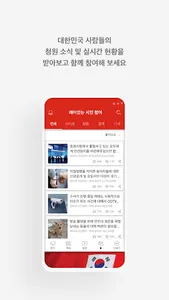 대한특보-특별한 정치 경제 사회 소식 screenshot 5