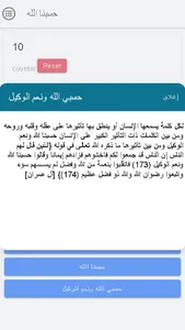 حسبي الله ونعم الوكيل screenshot 1