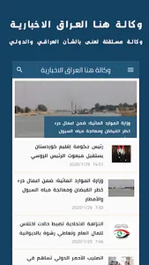 وكالة هنا العراق الاخبارية screenshot 0