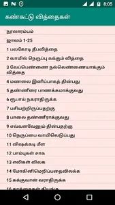 கண்கட்டு வித்தைகள் என்னும் கைப screenshot 1