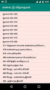 கண்கட்டு வித்தைகள் என்னும் கைப screenshot 3