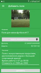 Футбол Рядом screenshot 1