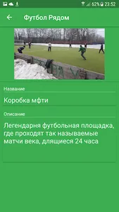Футбол Рядом screenshot 3