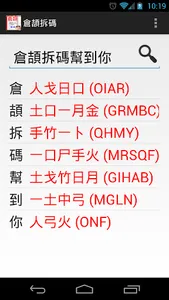 Cangjie Code screenshot 0