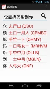 Cangjie Code screenshot 1