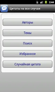 Цитаты на все случаи screenshot 0