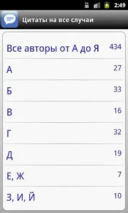 Цитаты на все случаи screenshot 1