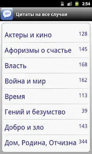 Цитаты на все случаи screenshot 5