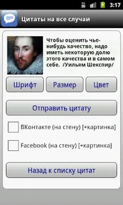 Цитаты на все случаи screenshot 6