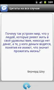 Цитаты на все случаи screenshot 7