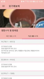 모기예보 - 안전한 여름 나기 screenshot 2