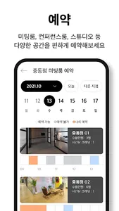 WORKRIUM screenshot 1